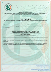 Разрешение на применение знака соответствия системы добровольной сертификации
